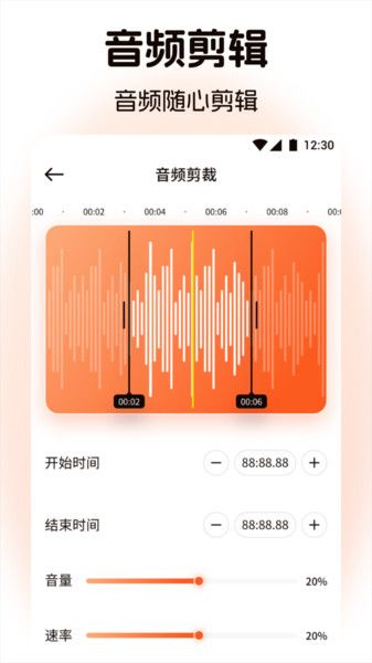 TubePod音乐剪辑app图3