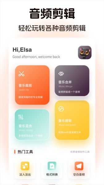 TubePod音乐剪辑软件下载图片1