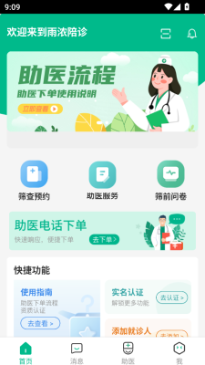 雨浓陪诊app图2