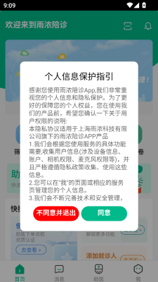 雨浓陪诊app图3