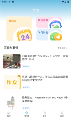 雪梨英语app图1