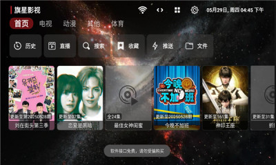 旗星box app图3