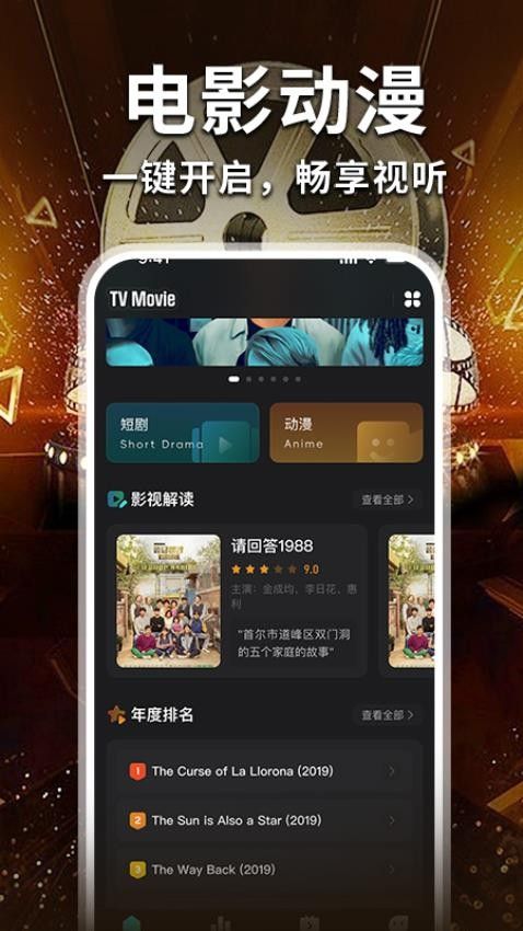 免费电影大全app图1