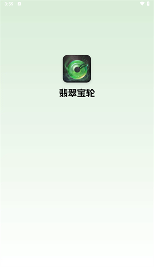 翡翠宝轮红包版图1