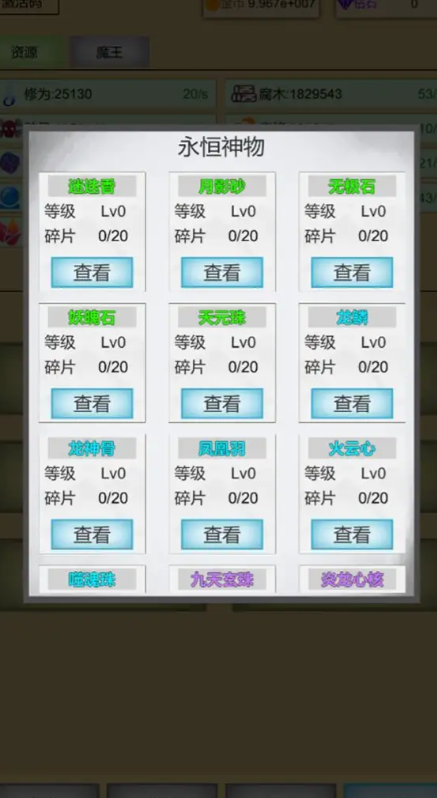 魔王点击修炼系统免广告版图2