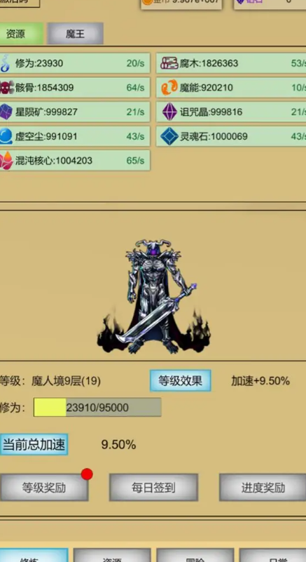魔王点击修炼系统免广告版图3