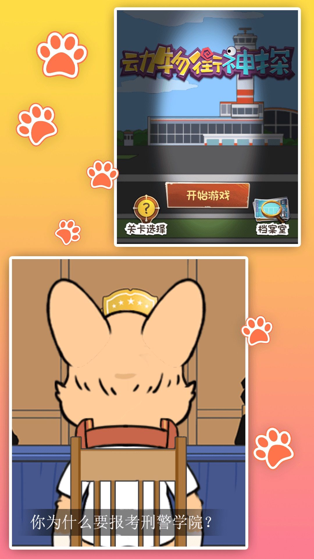 休闲侦探推理王游戏图2