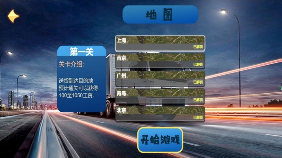 城市运输挑战赛游戏图3