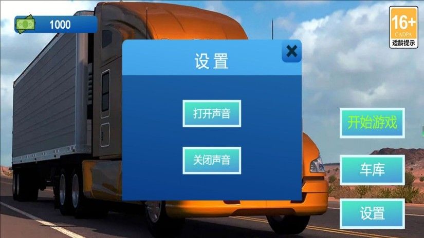城市运输挑战赛游戏图1