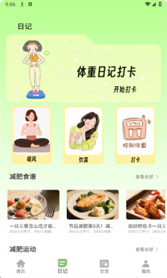 小卡轻断食app图3