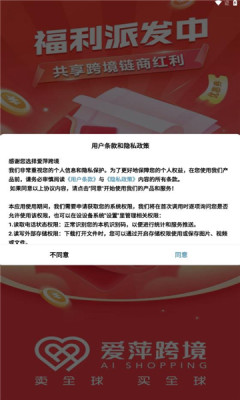 爱萍跨境app图3