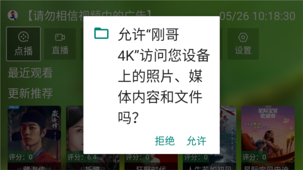 刚哥4K电视版图1