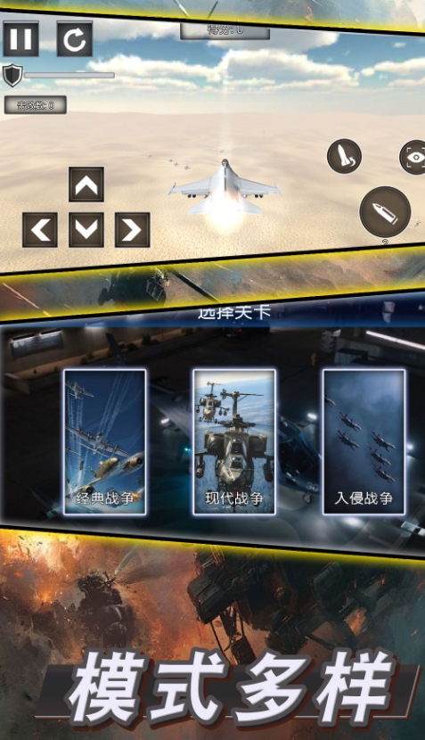 王牌空战模拟手机版图2