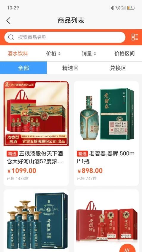 四海精选app图1