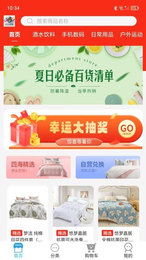 四海精选最新版下载图片1