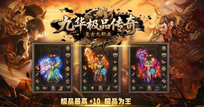 九华传奇九职业手游图1
