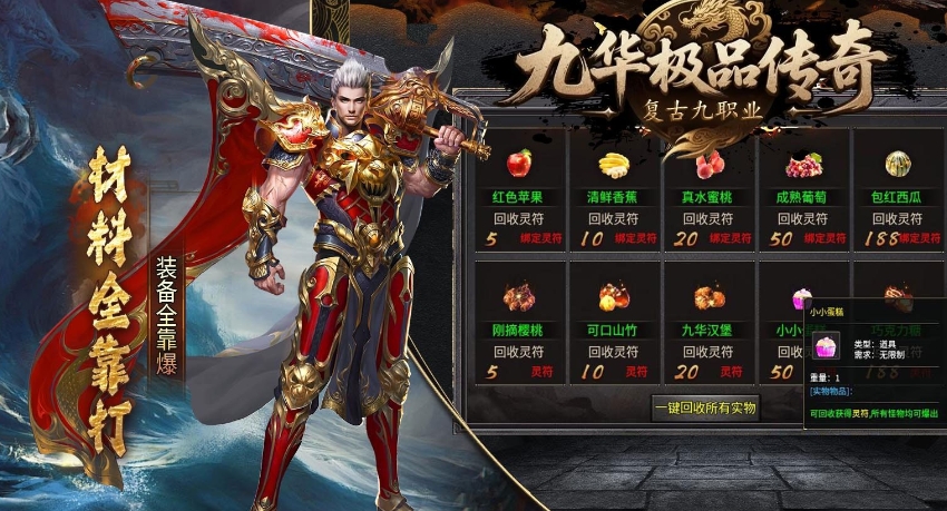 九华传奇九职业手游图2