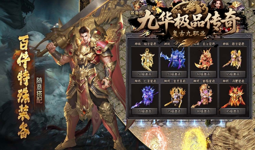 九华传奇九职业手游图3