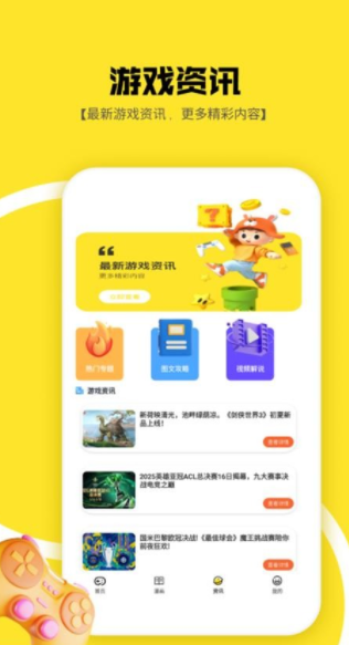 1233游社乐园app图2