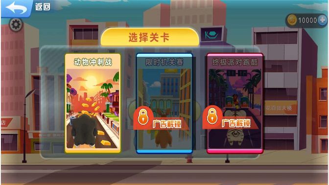 动物园跑酷游戏图2