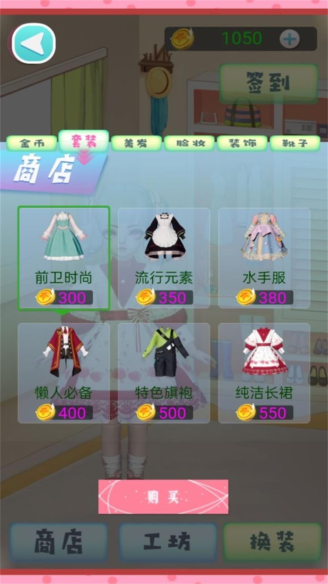 时尚装扮秀游戏图1