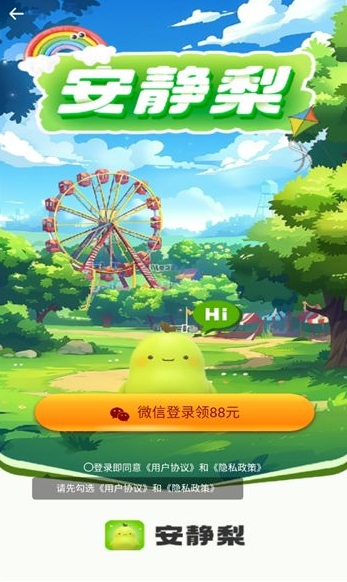 安静梨赚钱软件图1