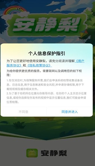 安静梨赚钱软件图2