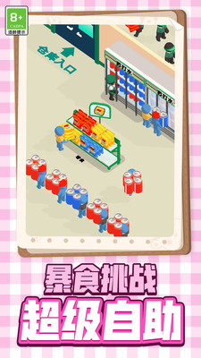 便利店挑战游戏图3