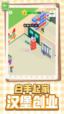 便利店挑战官方安卓版图片1