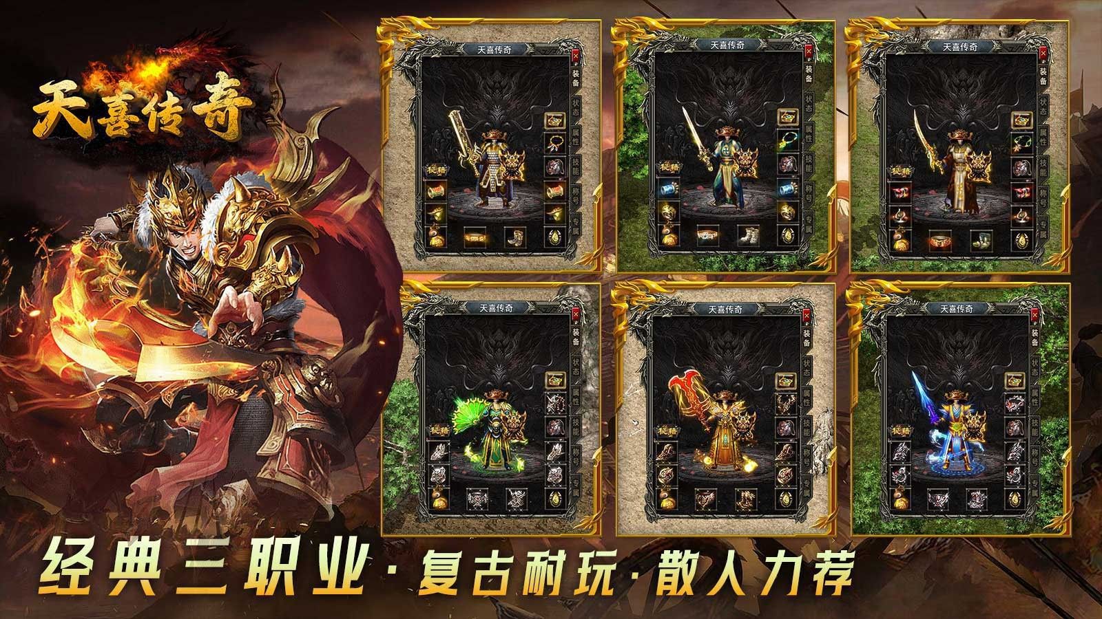 天喜复古三职业官方版图3