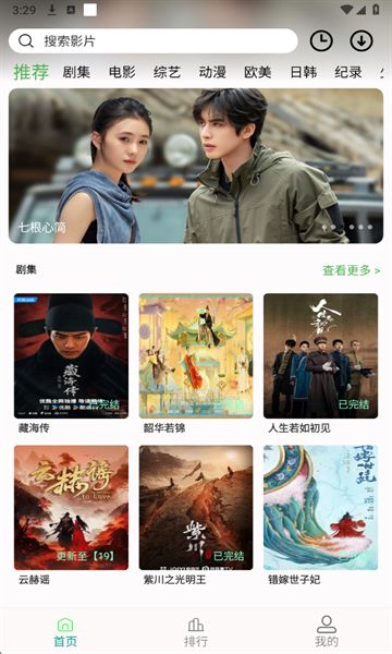 剧满分app官方图1