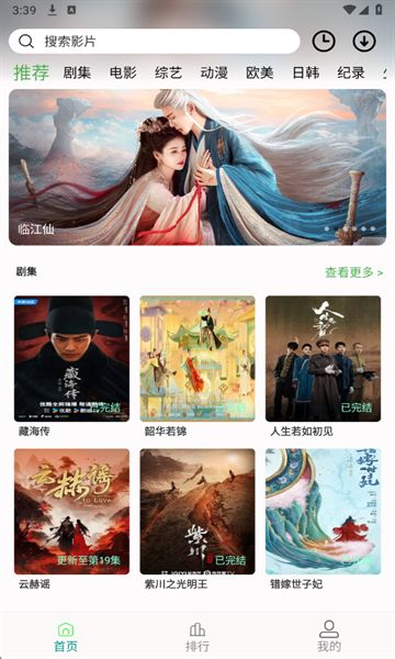 剧满分app官方图2