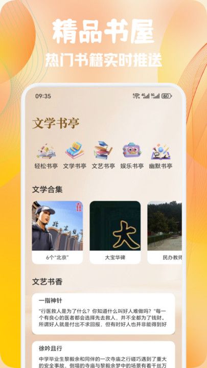 熊猫推文阅读app图3