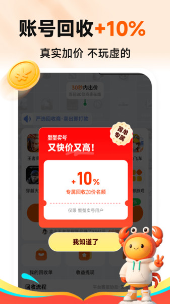 蟹蟹卖号手机版下载图2:yc