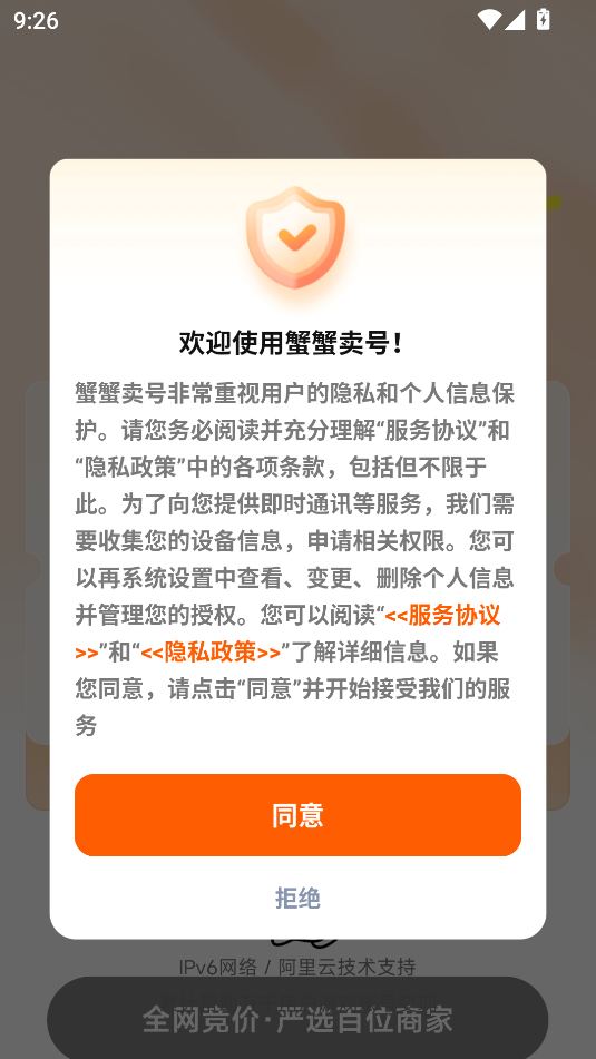 蟹蟹卖号手机版下载图3:yc