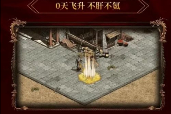 传世倒贴版手游图1