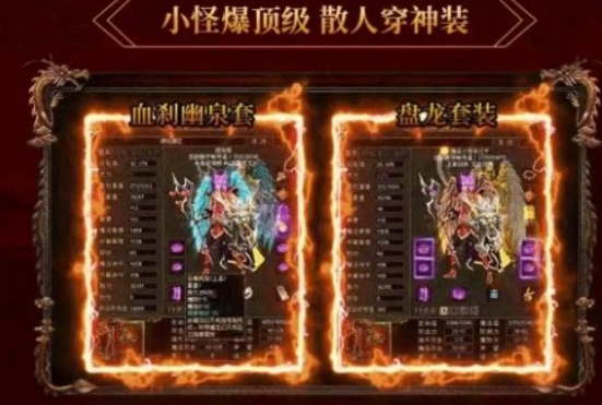 传世倒贴版手游图2