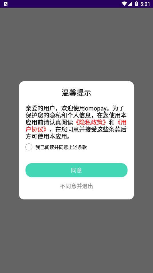 omopay软件图2
