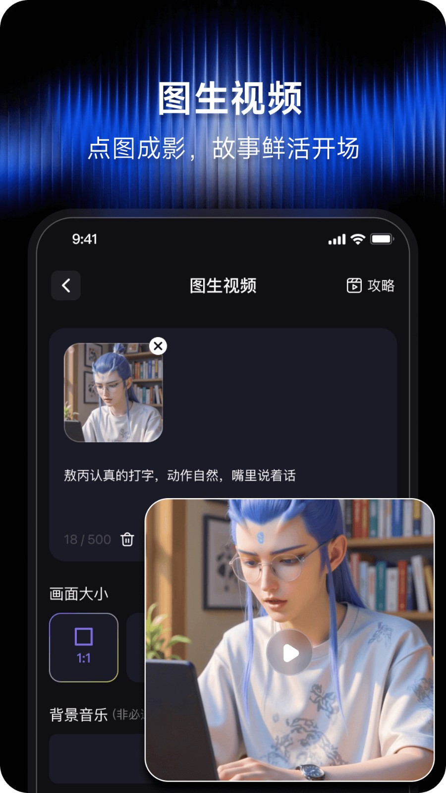 闪梦AI软件图1