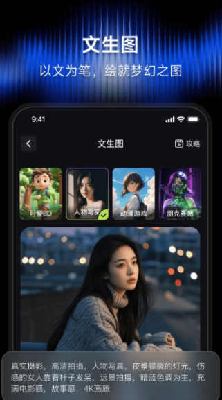 闪梦AI软件图2