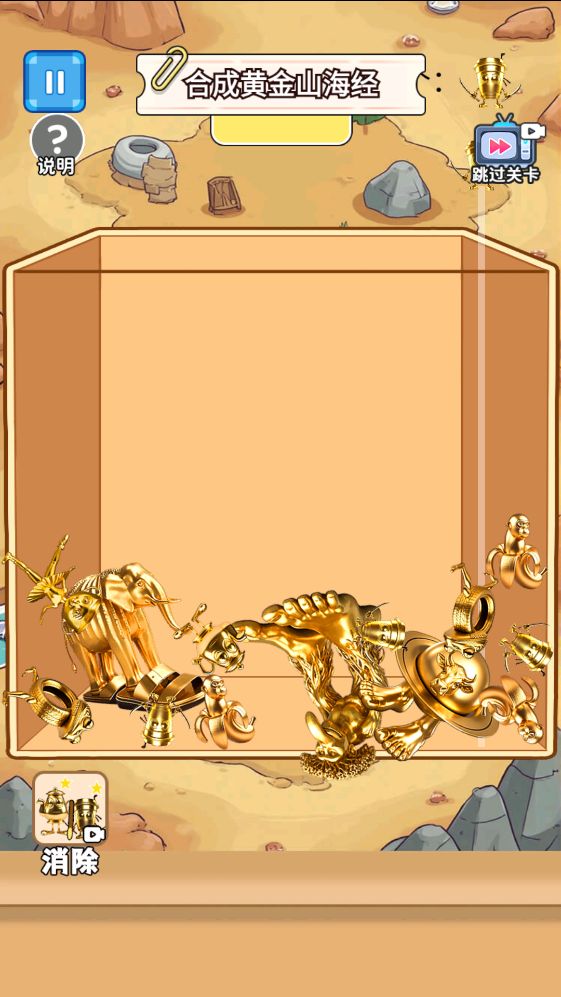 合成黄金山海经游戏图1