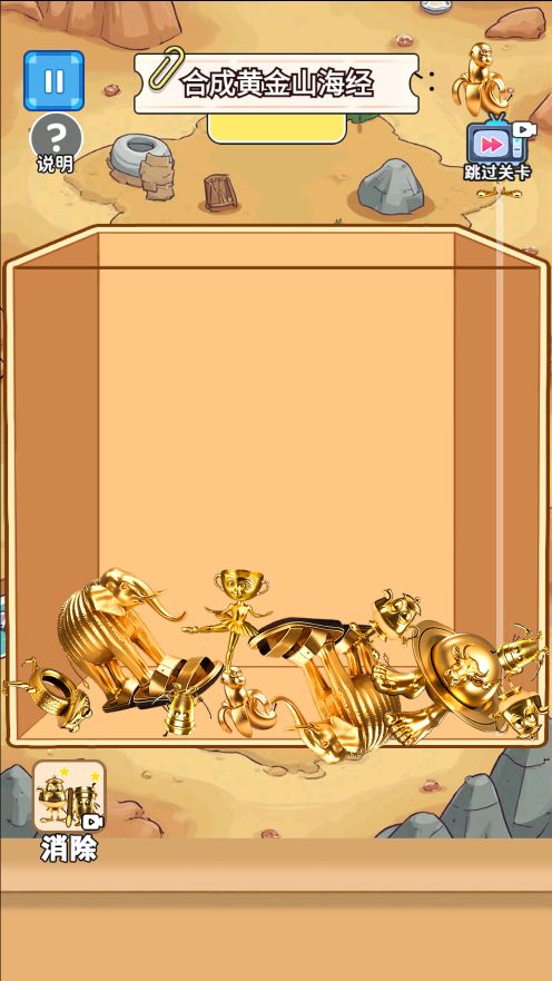 合成黄金山海经游戏图3