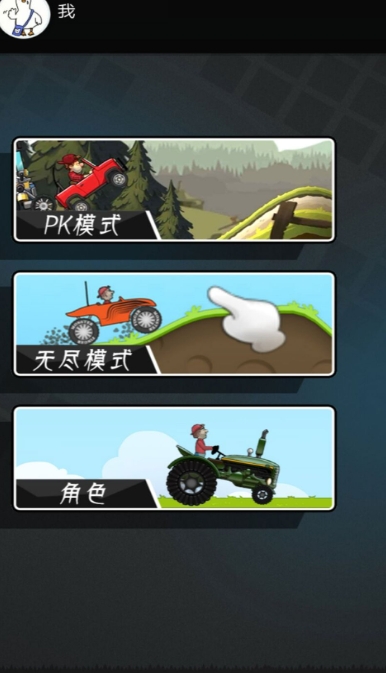 疯狂撞车之野外探险手机版图2
