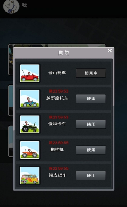 疯狂撞车之野外探险手机版图3