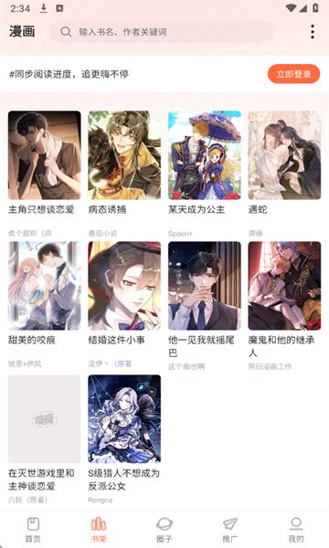 漫海漫画软件下载图片1