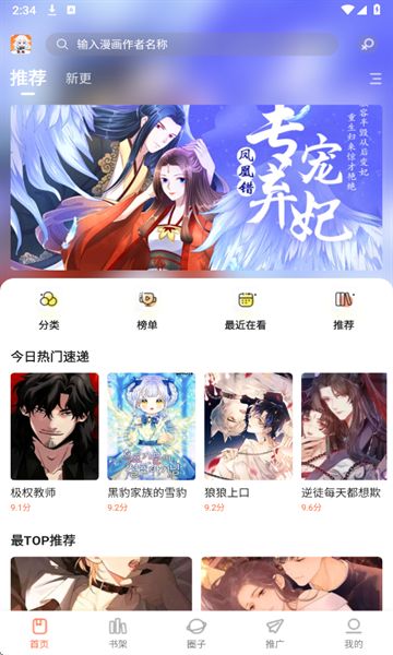 漫海漫画软件下载图片2
