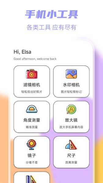 岛遇拍照软件下载图片1