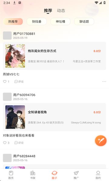漫海app图1