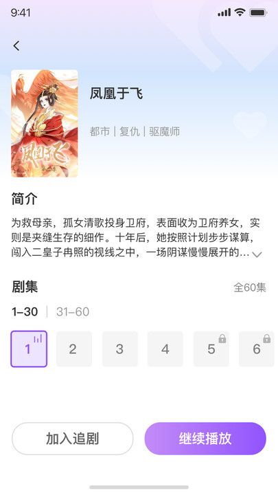 影谭剧场app图2
