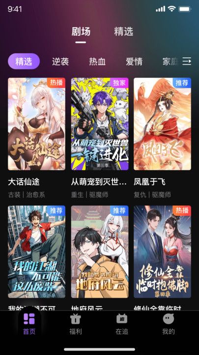 影谭剧场app图3